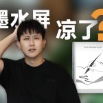 2025年 墨水屏发展成什么样了？掌阅 Smart X5 Ultra上手