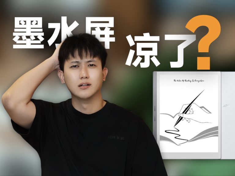 2025年 墨水屏发展成什么样了？掌阅 Smart X5 Ultra上手