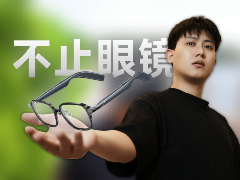 AI+音频+眼镜，界环AI音频眼镜是一款更好的产品吗？