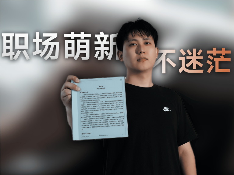 能帮职场小白提升多少效率？—文石NoteX5S上手