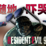 可以随地大小哭了 试试150寸屏幕玩《生化危机9》VITURE Luma Ultra上手